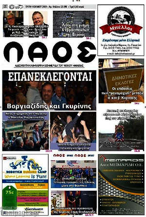 Πρωτοσέλιδο Λαός