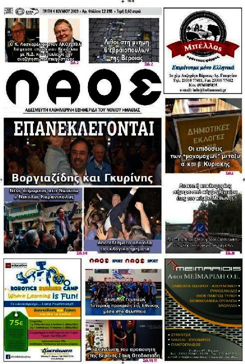 Λαός