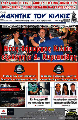 Πρωτοσέλιδο Μαχητής του Κιλκίς
