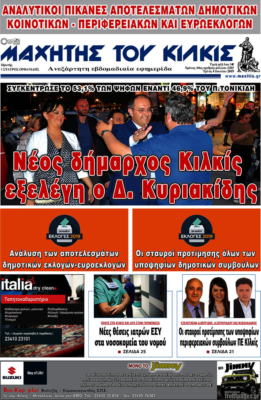 Μαχητής του Κιλκίς