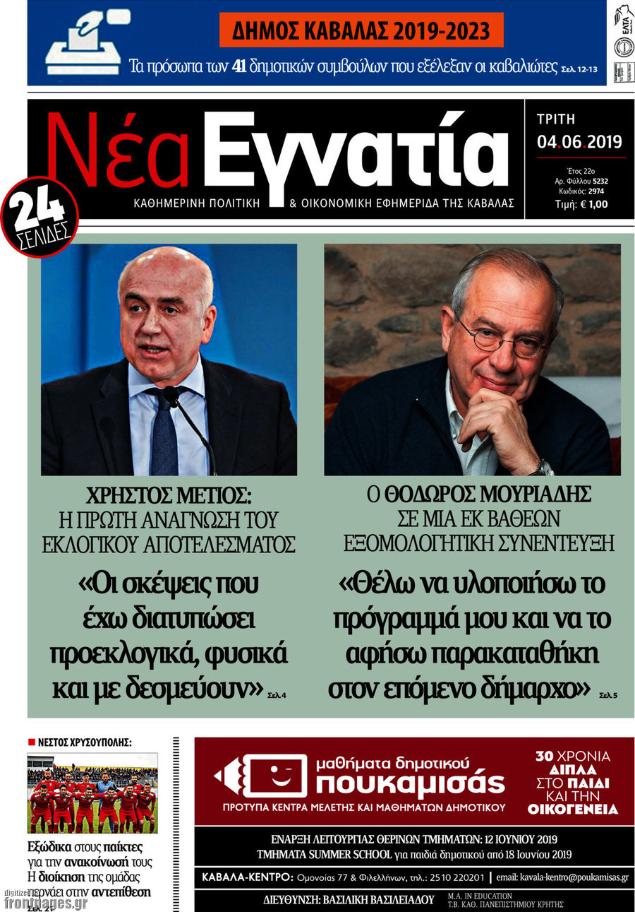 Νέα Εγνατία