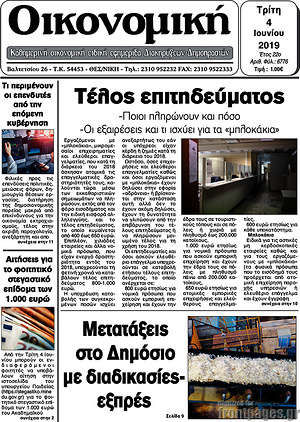 Πρωτοσέλιδο Οικονομική