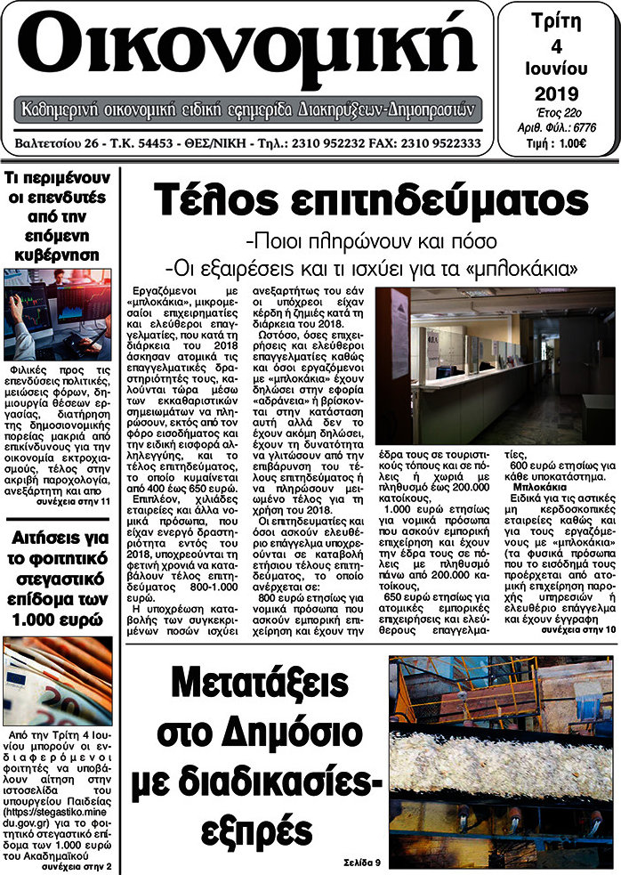 Οικονομική