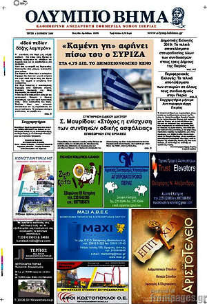 Πρωτοσέλιδο Ολύμπιο Βήμα