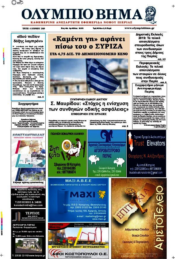 Ολύμπιο Βήμα