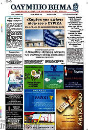 /Ολύμπιο Βήμα