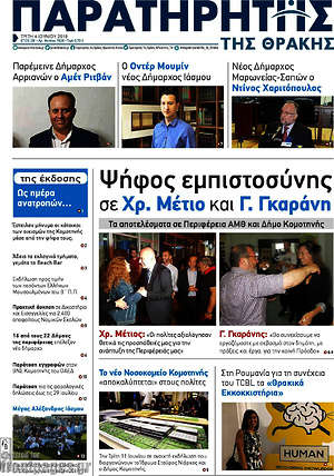 Πρωτοσέλιδο Παρατηρητής
