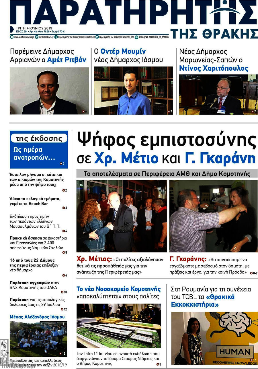 Παρατηρητής