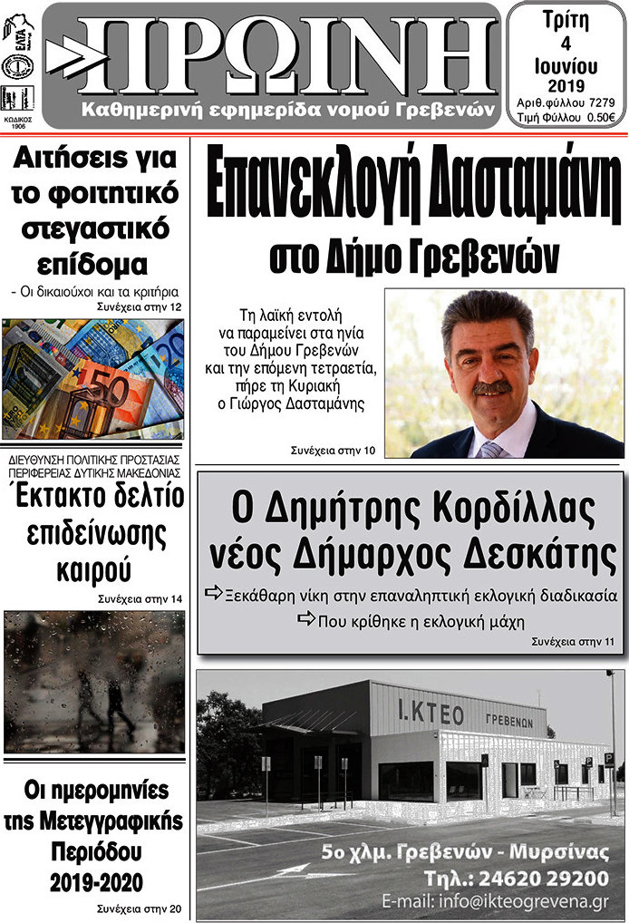 Πρωινή Γρεβενών