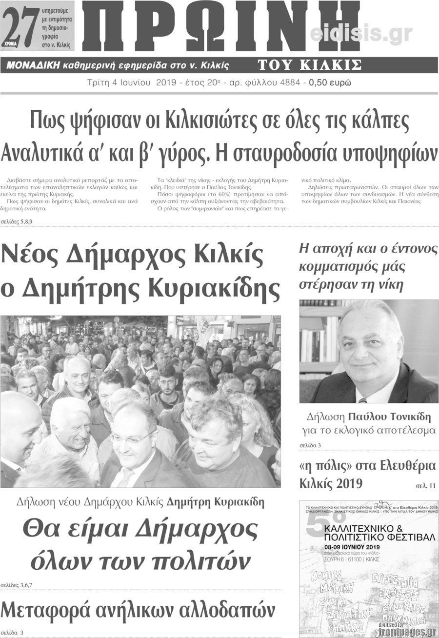 Πρωινή του Κιλκίς