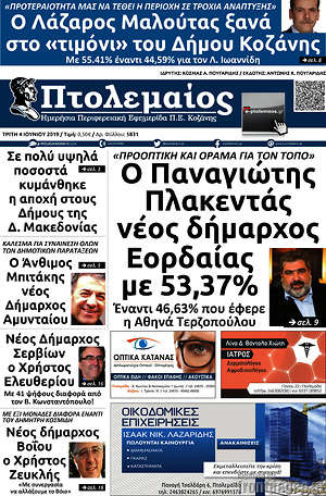 Πρωτοσέλιδο Πτολεμαίος