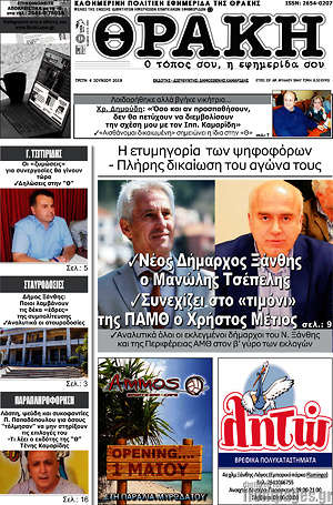 Πρωτοσέλιδο Θράκη