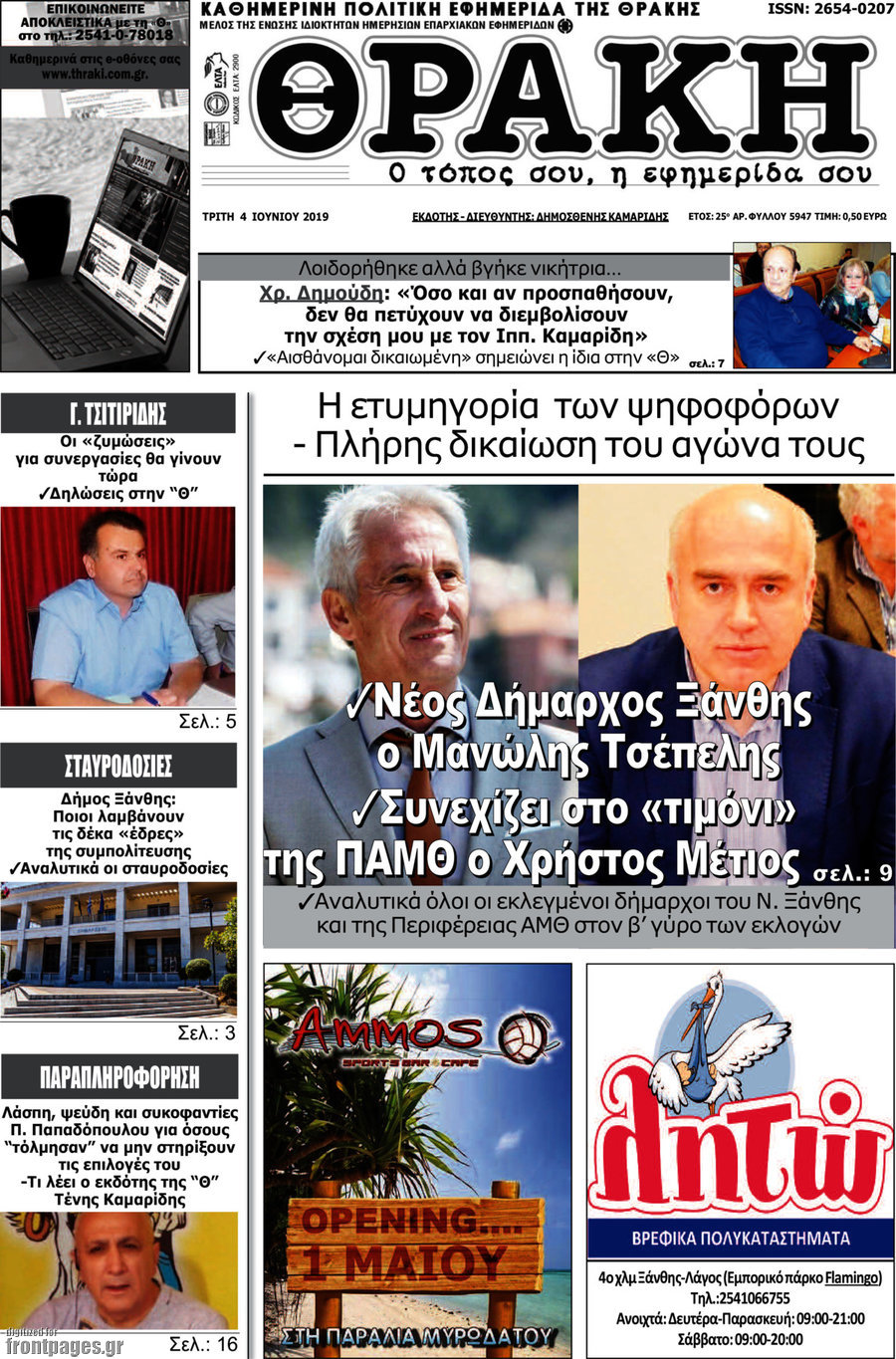 Θράκη