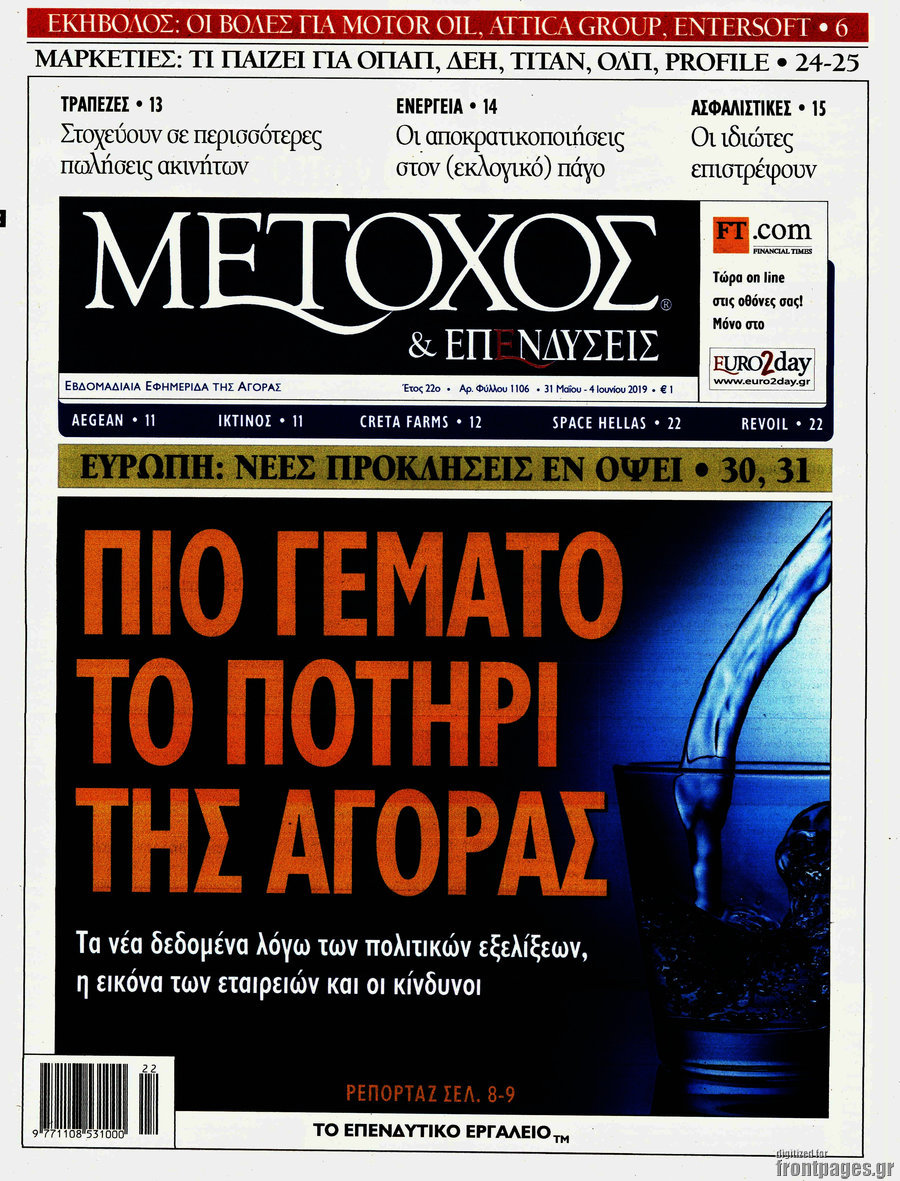Μέτοχος