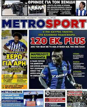 Πρωτοσέλιδο εφημερίδας MetroSport - protoselida