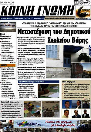 Πρωτοσέλιδο Κοινή Γνώμη