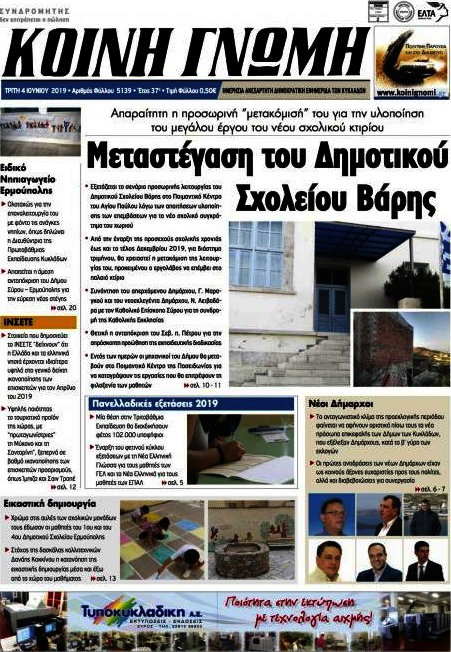 Κοινή Γνώμη