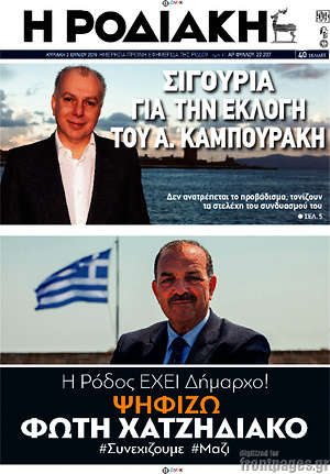 Πρωτοσέλιδο Η Ροδιακή