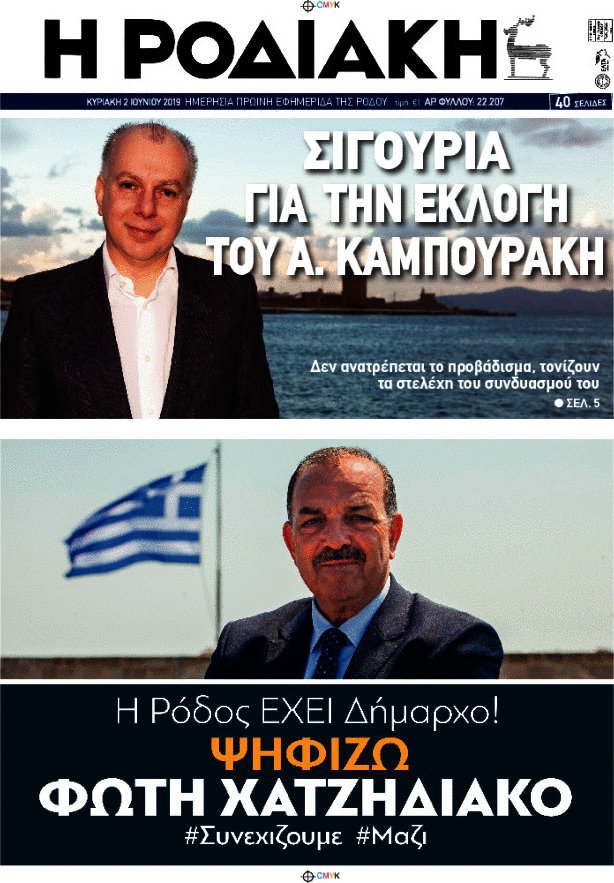 Η Ροδιακή