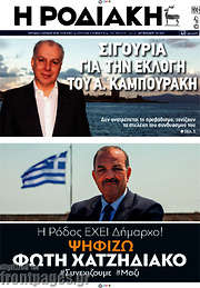 /Η Ροδιακή