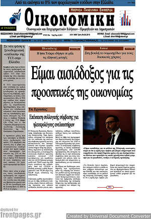 Πρωτοσέλιδο Οικονομική