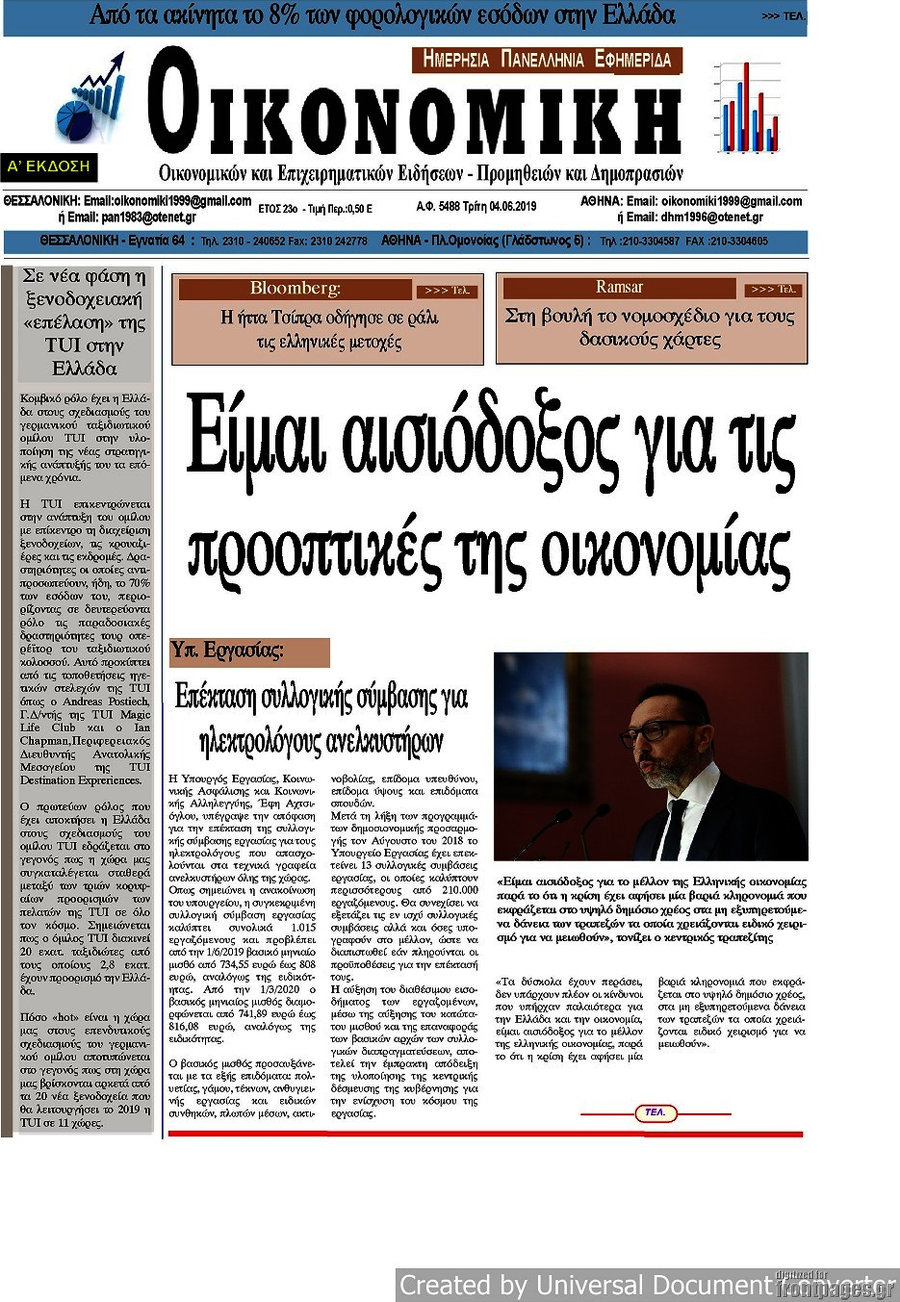 Οικονομική