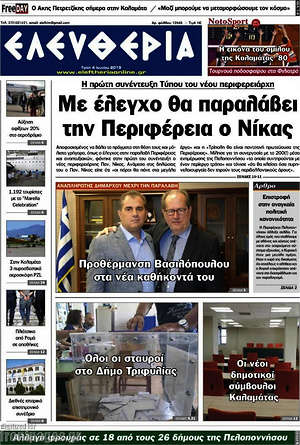 Πρωτοσέλιδο Ελευθερία
