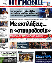 /Η Γνώμη