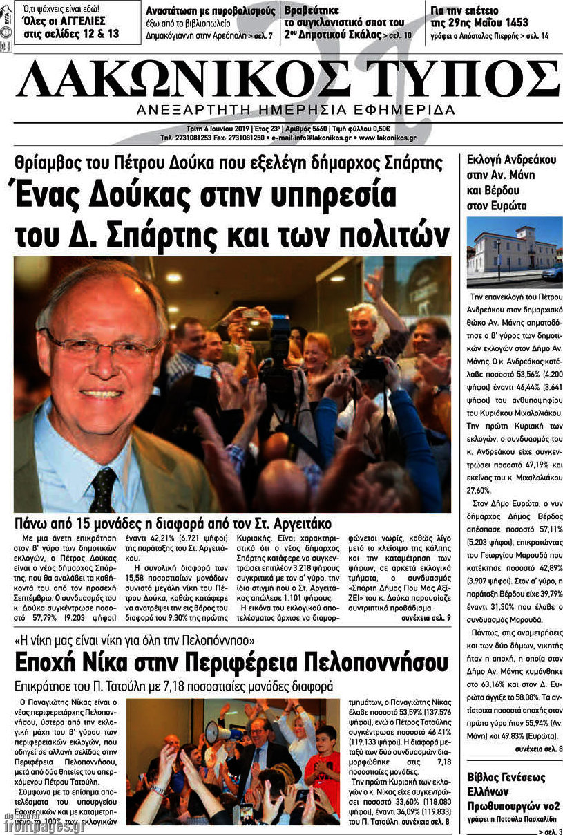 Λακωνικός Τύπος