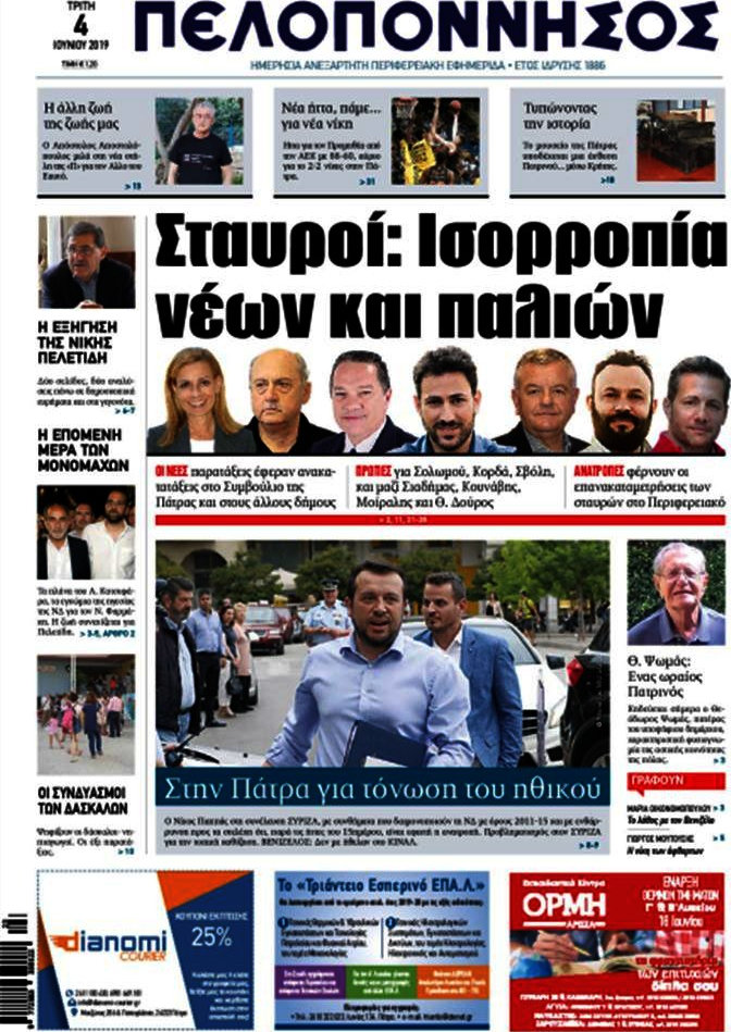Πελοπόννησος