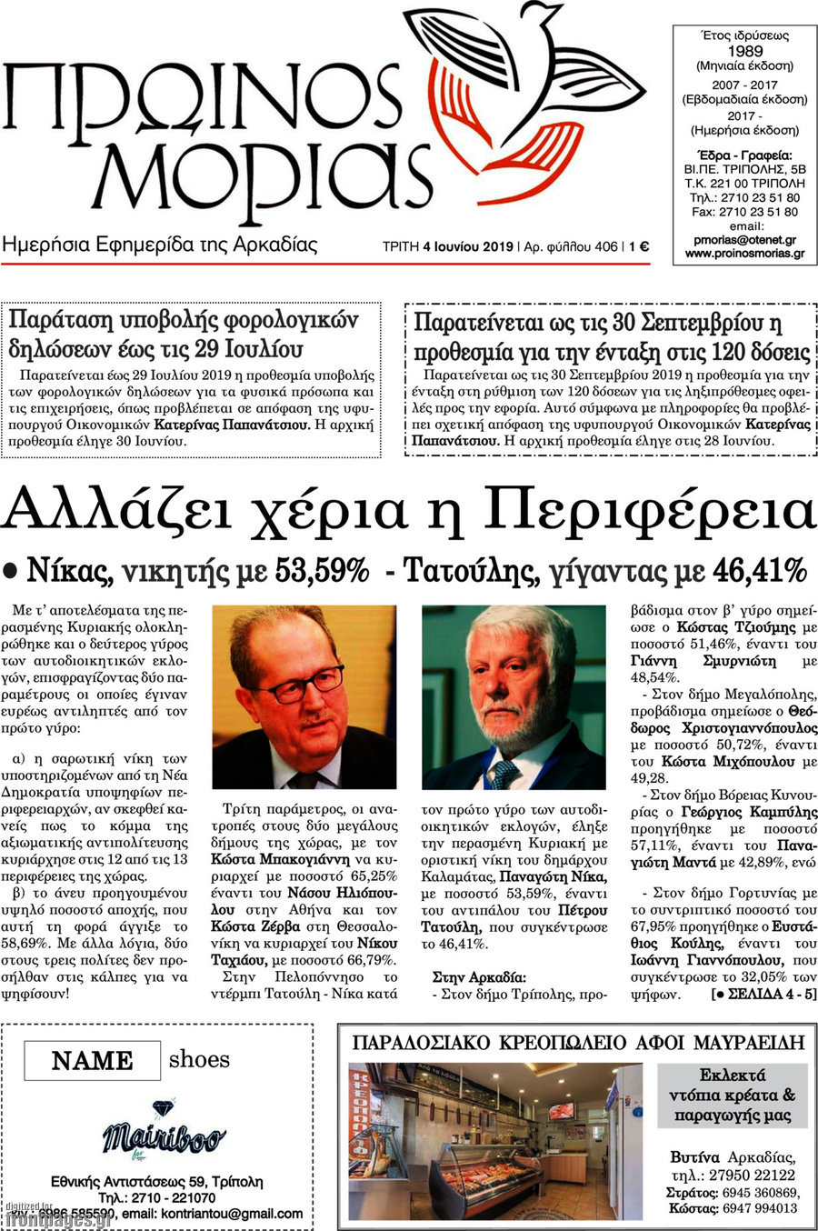 Πρωινός Μοριάς