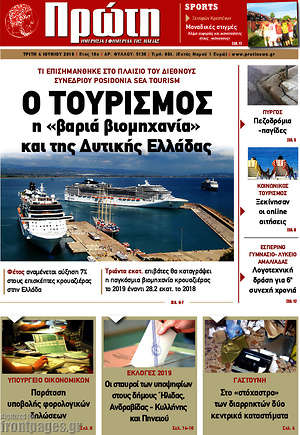 Πρωτοσέλιδο Πρώτη