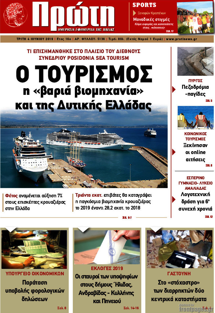 Πρώτη