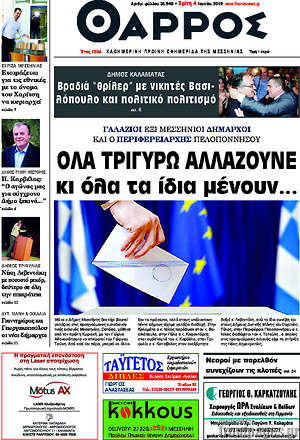 Πρωτοσέλιδο Θάρρος