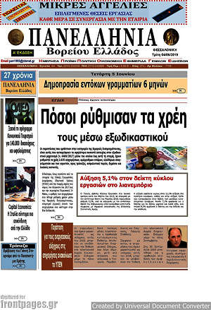 Πρωτοσέλιδο Πανελλήνια Β. Ελλάδος