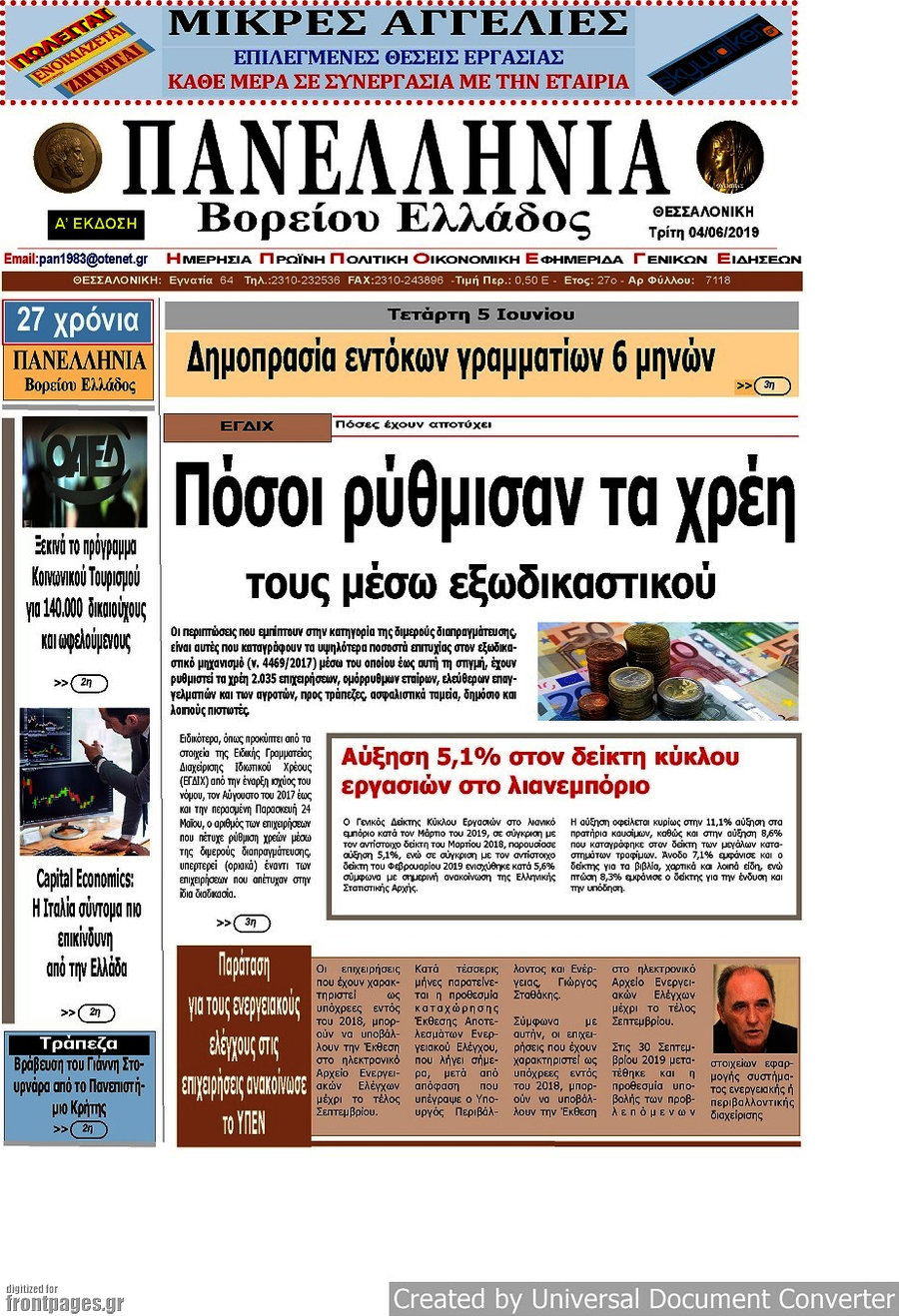 Πανελλήνια Β. Ελλάδος