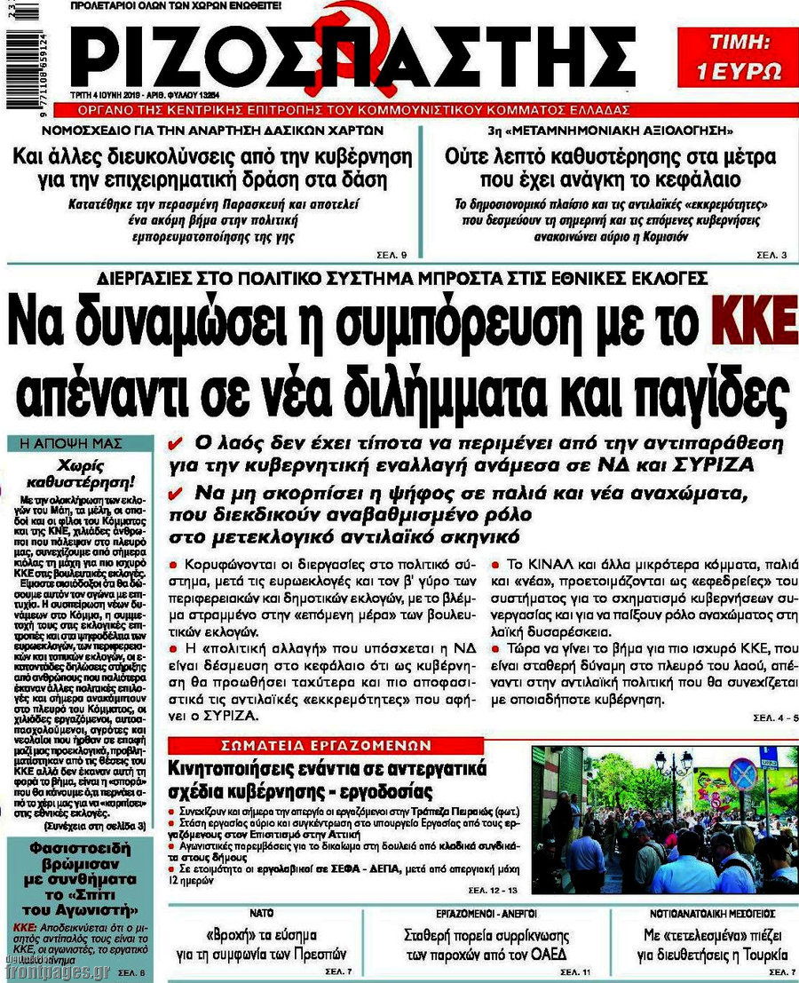 Ριζοσπάστης