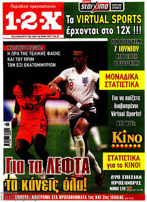 Πρωτοσέλιδο εφημερίδας 1-2-X - protoselida
