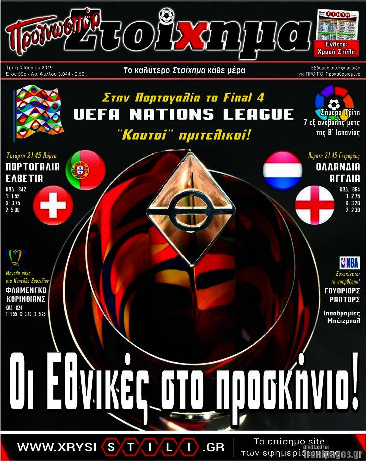 Προγνωσπόρ