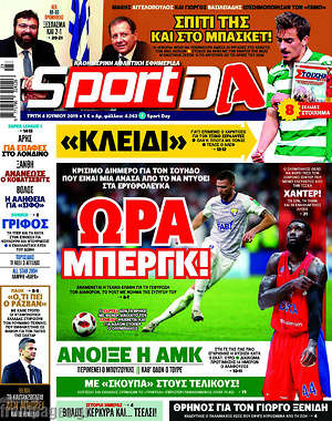 Πρωτοσέλιδο εφημερίδας Sport Day - protoselida