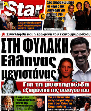 Πρωτοσέλιδο εφημερίδας Star press - protoselida