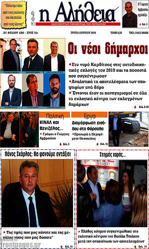 Πρωτοσέλιδο Η Αλήθεια
