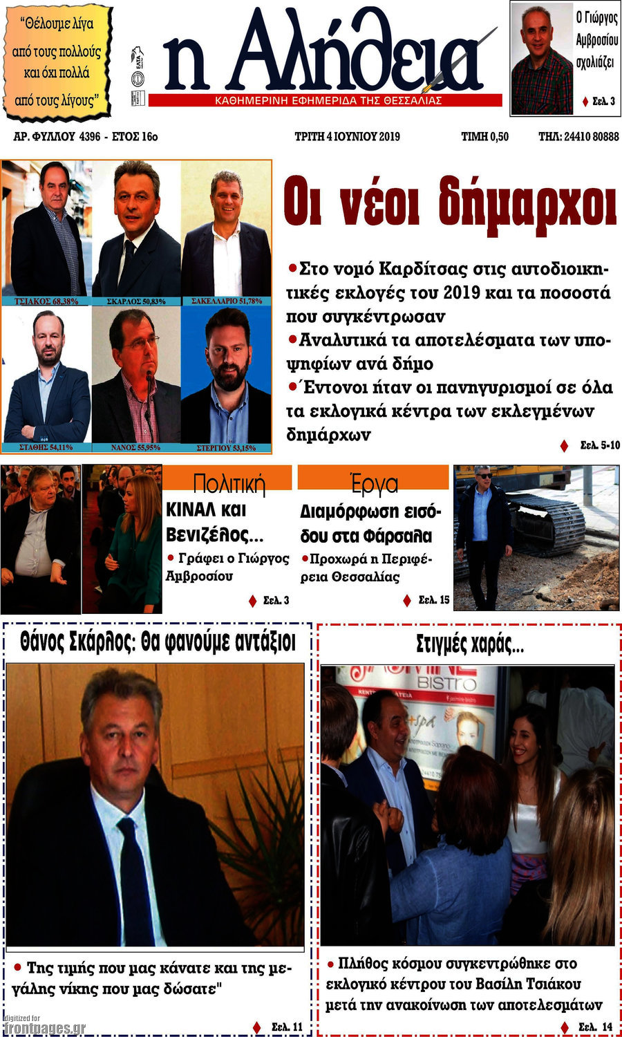 Η Αλήθεια