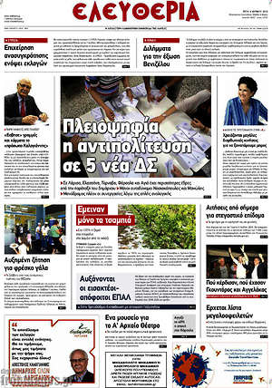 Πρωτοσέλιδο Ελευθερία