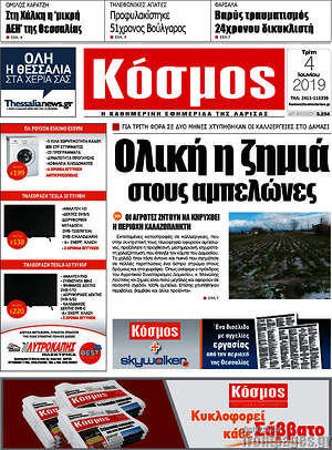 Πρωτοσέλιδο Κόσμος