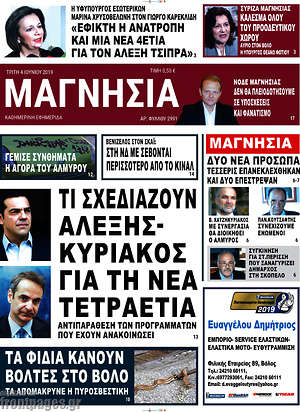 Πρωτοσέλιδο Μαγνησία
