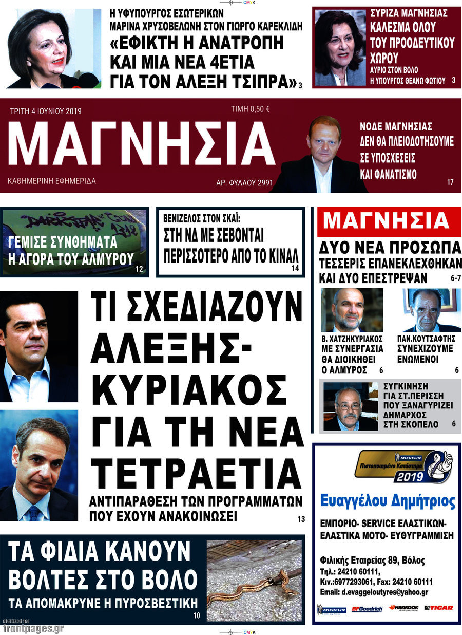 Μαγνησία