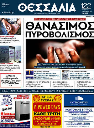 Πρωτοσέλιδο Θεσσαλία