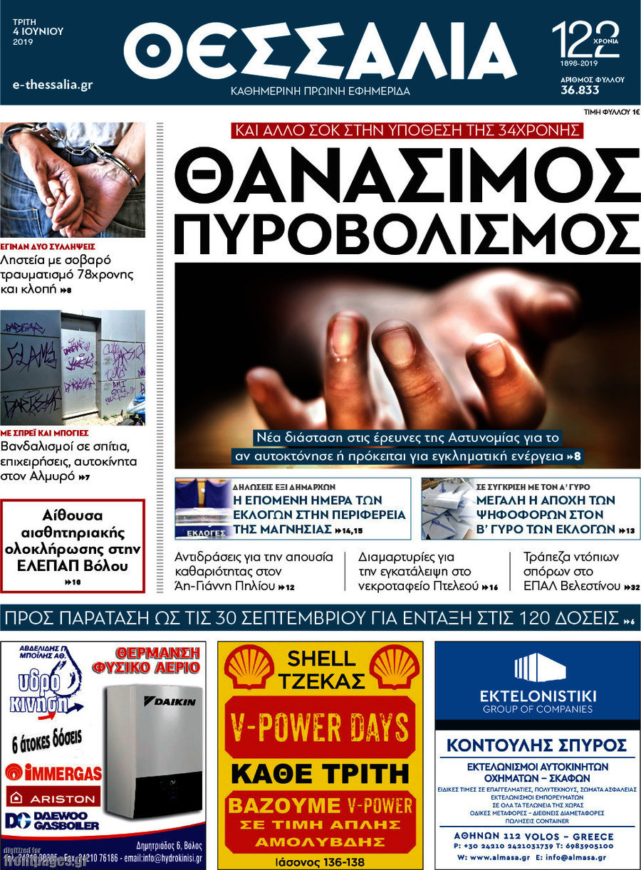 Θεσσαλία