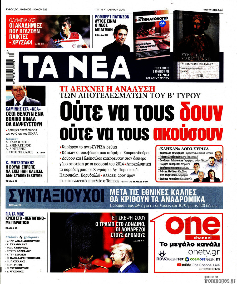 Τα Νέα